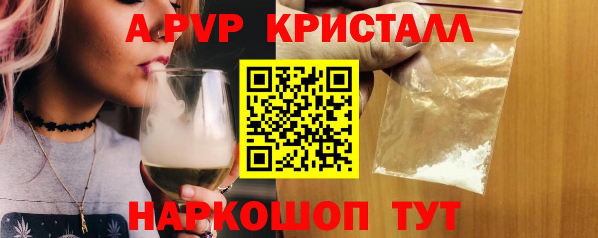 A-PVP кристаллы Сальск