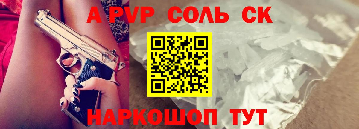 купить закладку  APVP мука  Сальск  А ПВП кристаллы  Вход с VPN  Альфа ПВП кристаллы  A PVP 