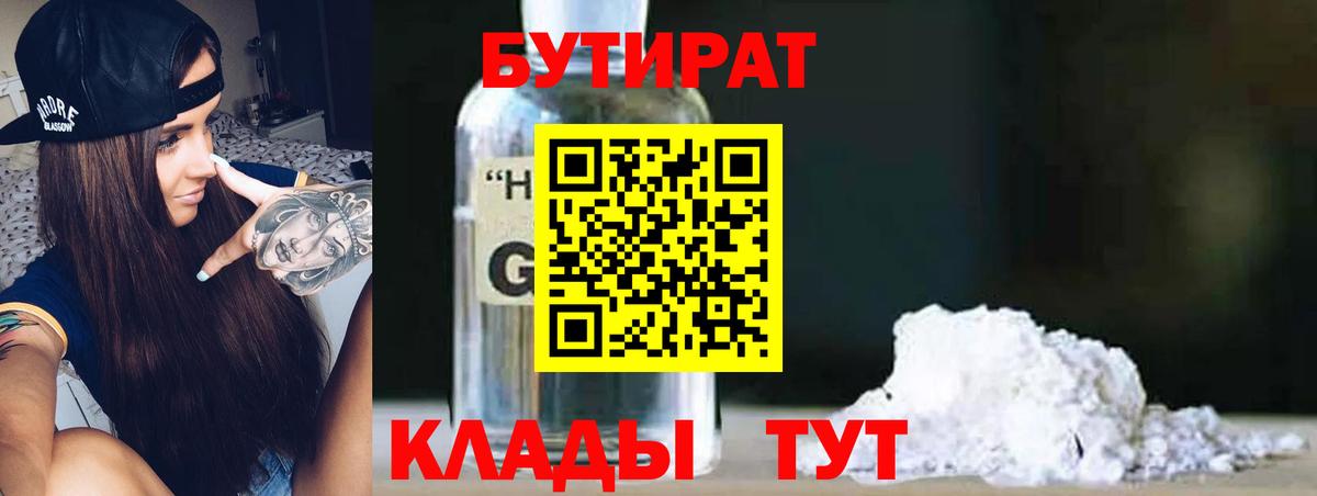 Сальск  Бутират оксибутират  Вход с VPN 
