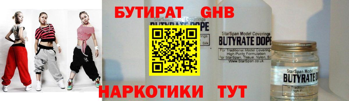 БУТИРАТ бутандиол Сальск