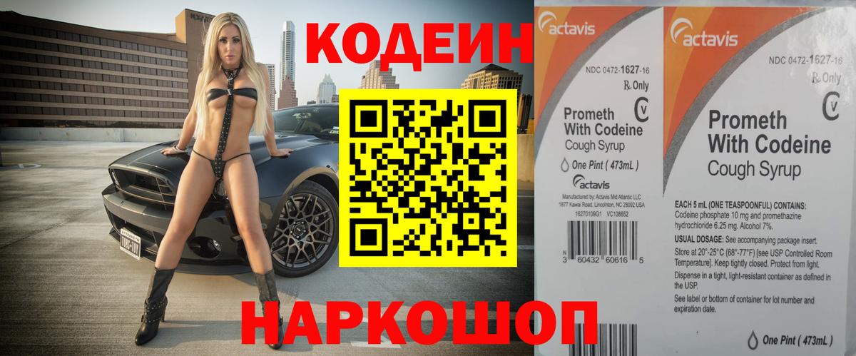 Codein Purple Drank  Вход с VPN  Сальск  Кодеин Purple Drank 