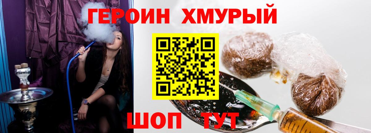 ГЕРОИН  Героин Heroin  Вход с VPN  Сальск 
