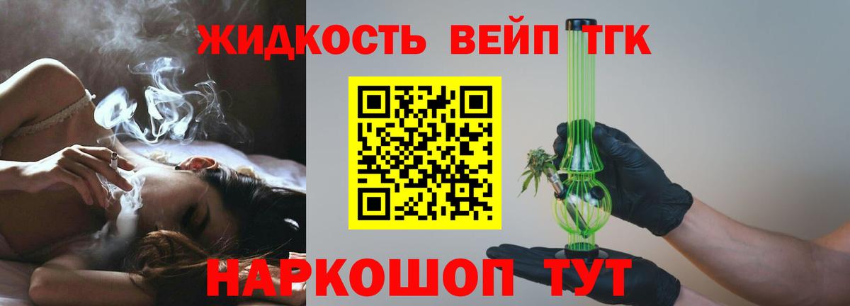 Дистиллят ТГК вейп с тгк Сальск